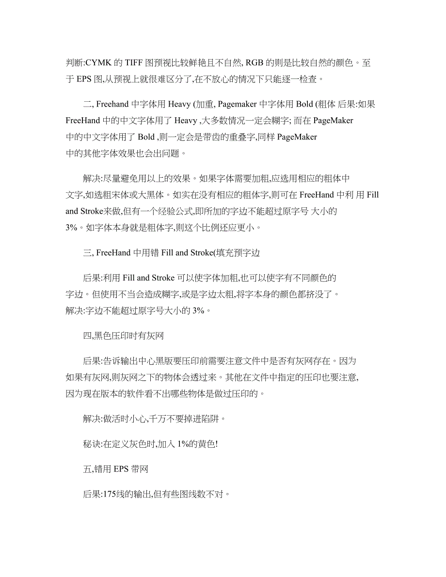 设计过程中AI输出注意事项以及印刷常用色值(常用CMYK色_第2页