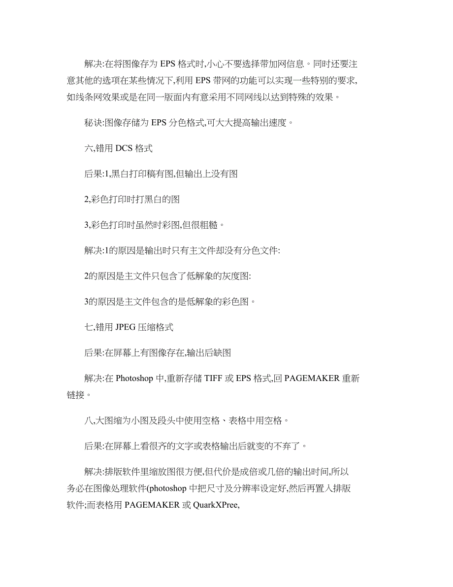 设计过程中AI输出注意事项以及印刷常用色值(常用CMYK色_第3页