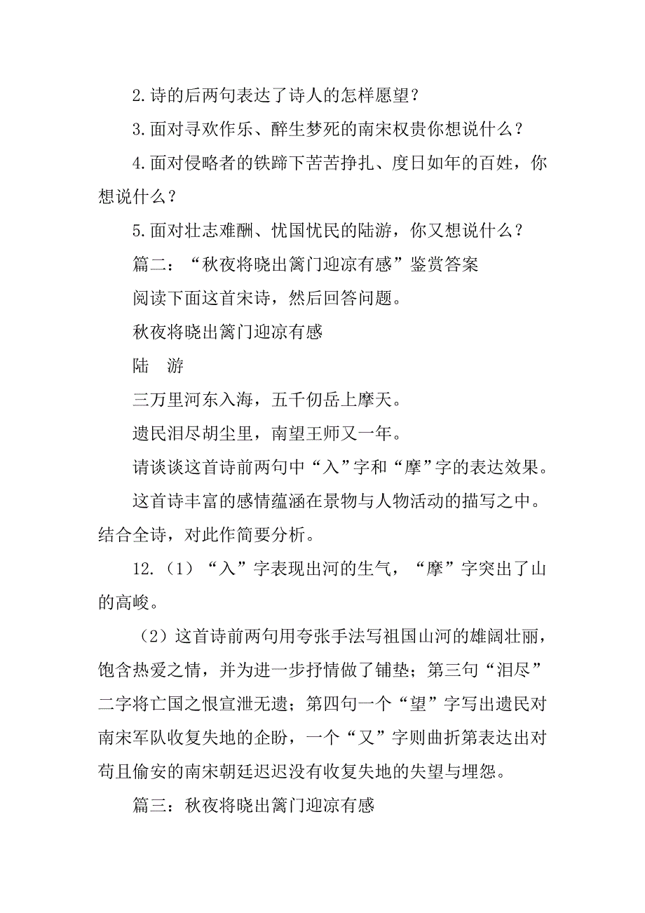 秋夜将晓出篱门迎凉有感,我们所接触的唐诗宋词中,具有相同题材的还有_第2页