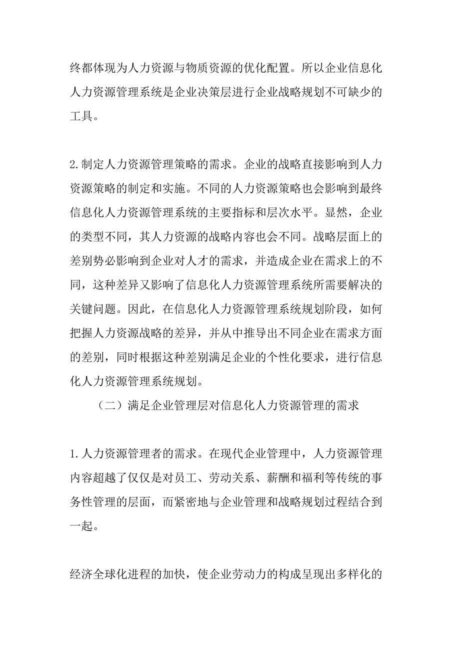 谈企业人力资源管理信息化建设-精品文档资料_第4页