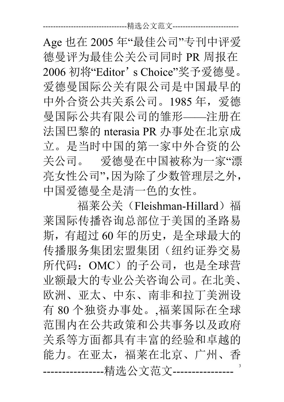 公关礼仪公司_第3页