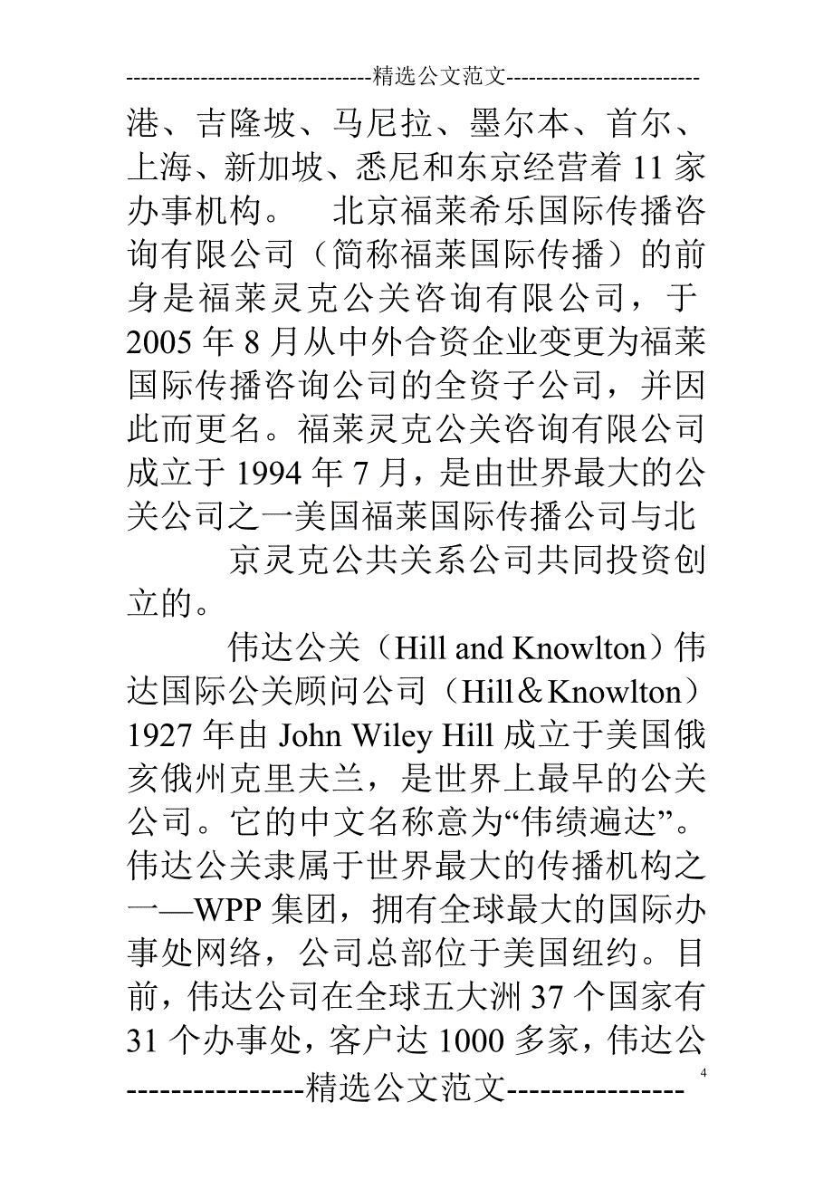 公关礼仪公司_第4页