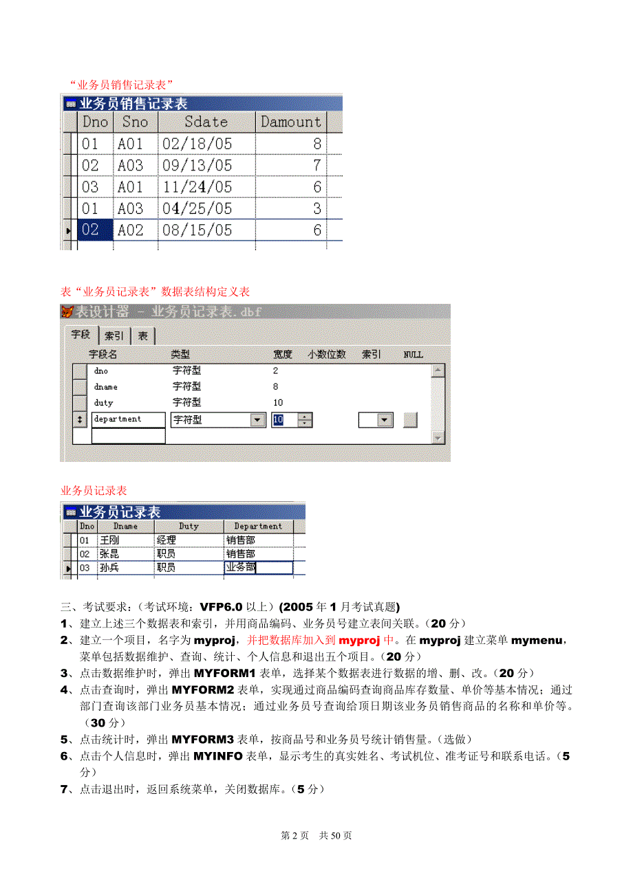 管理系统中计算机应用实践考试上机考题及操作步骤辅导_第2页