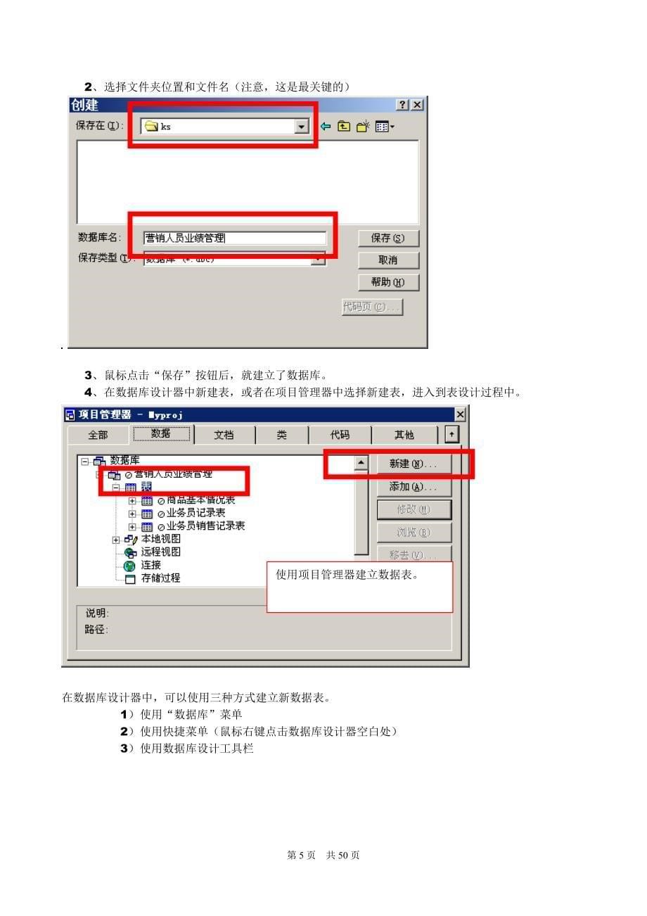 管理系统中计算机应用实践考试上机考题及操作步骤辅导_第5页