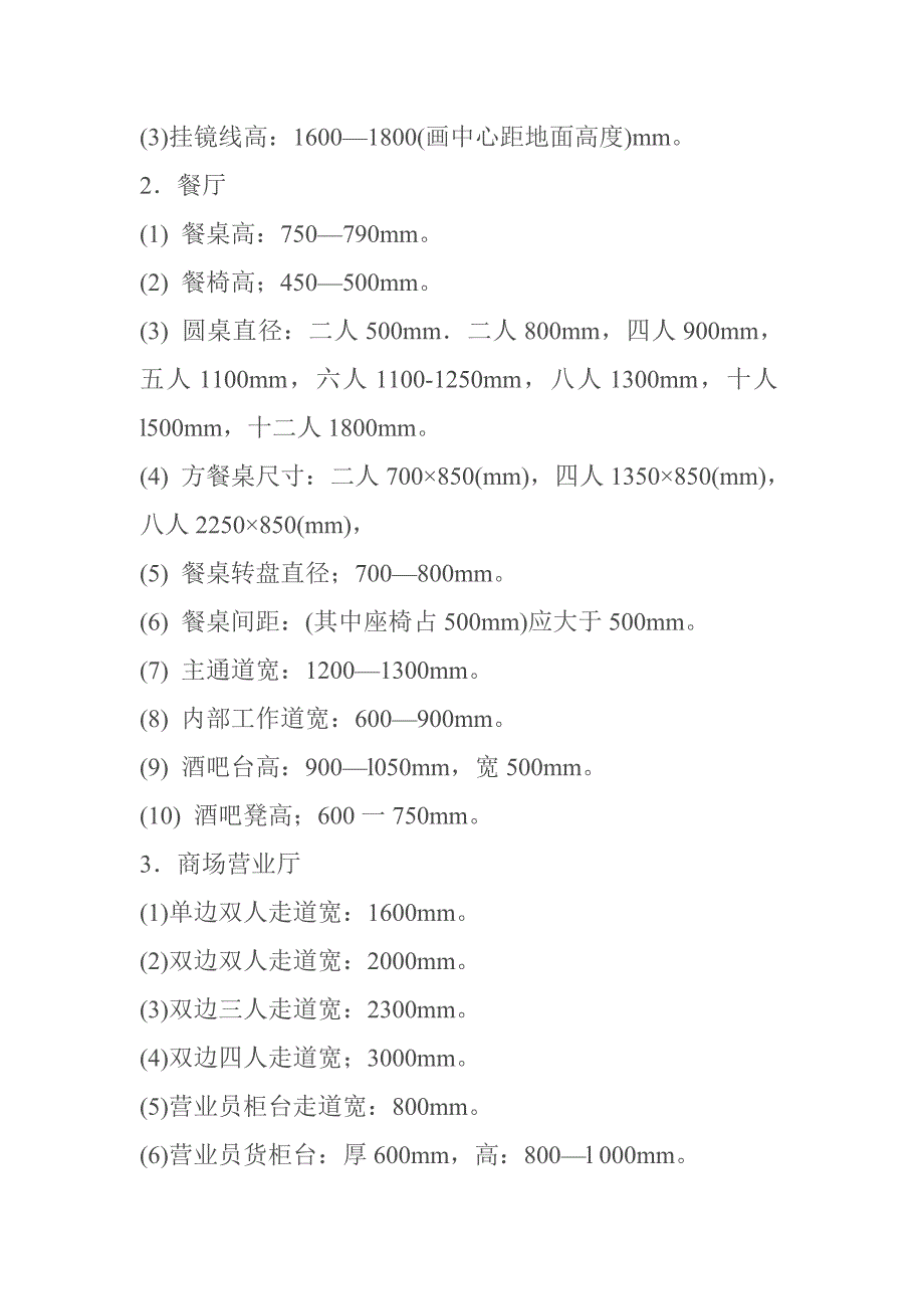 CAD家具尺寸汇总_第3页