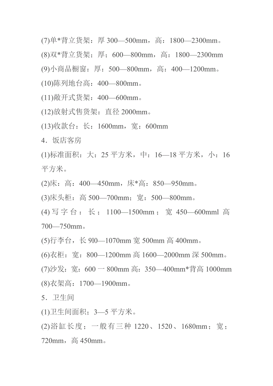 CAD家具尺寸汇总_第4页