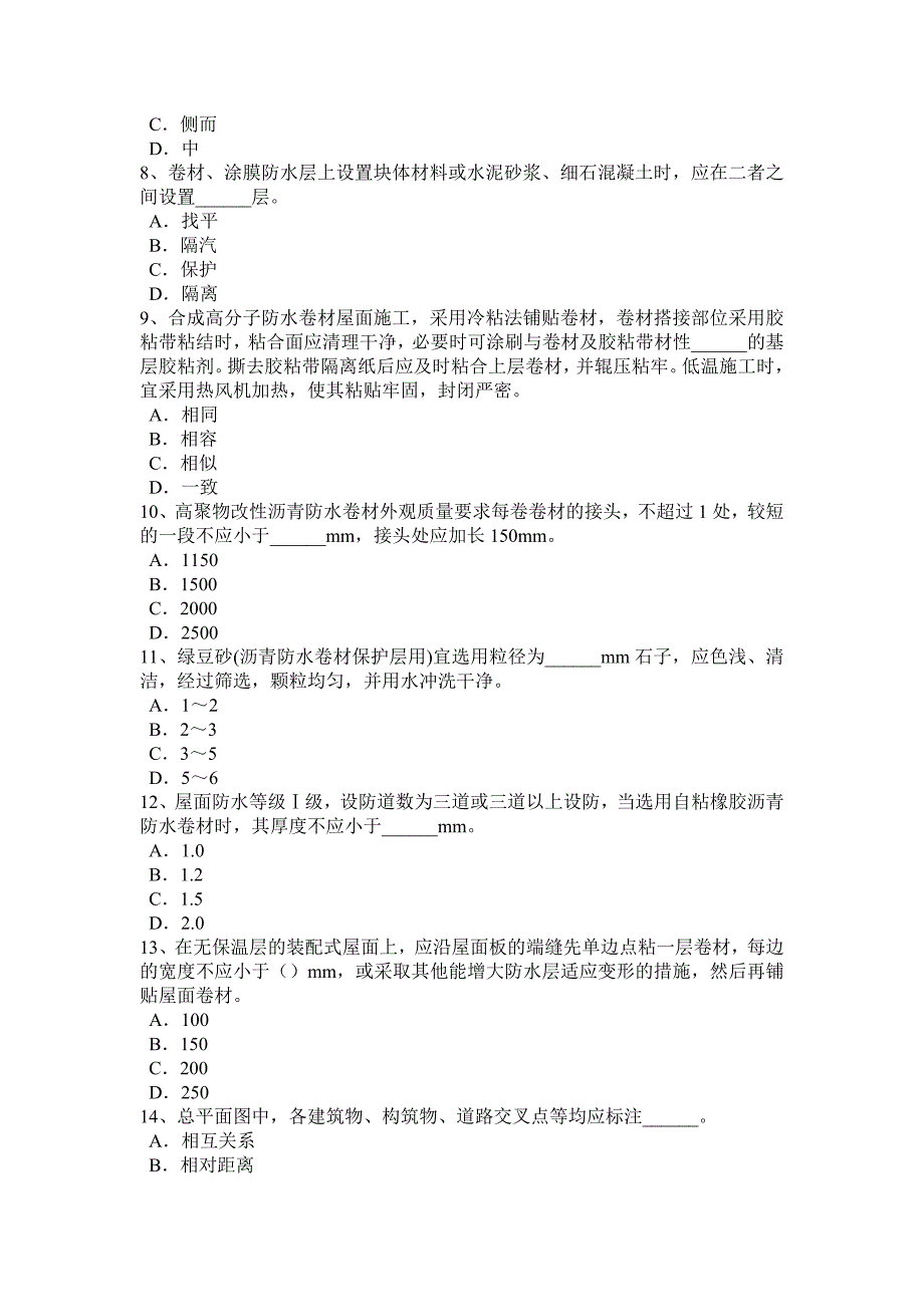 下半年甘肃省初级防水工考试题_第2页