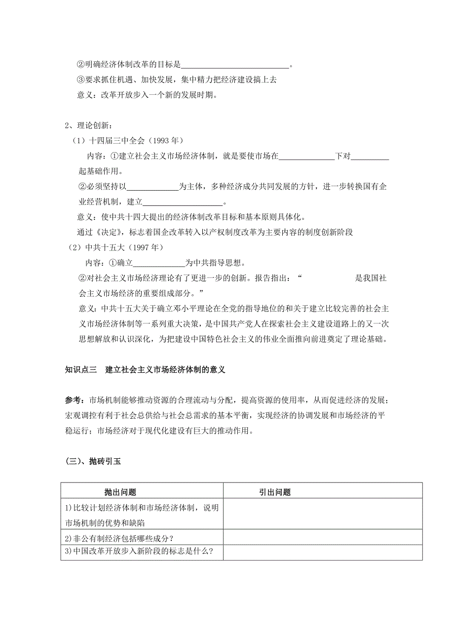 高中历史《3.3-走向社会主义现代化建设新阶段》教案-人民版必修2_第2页