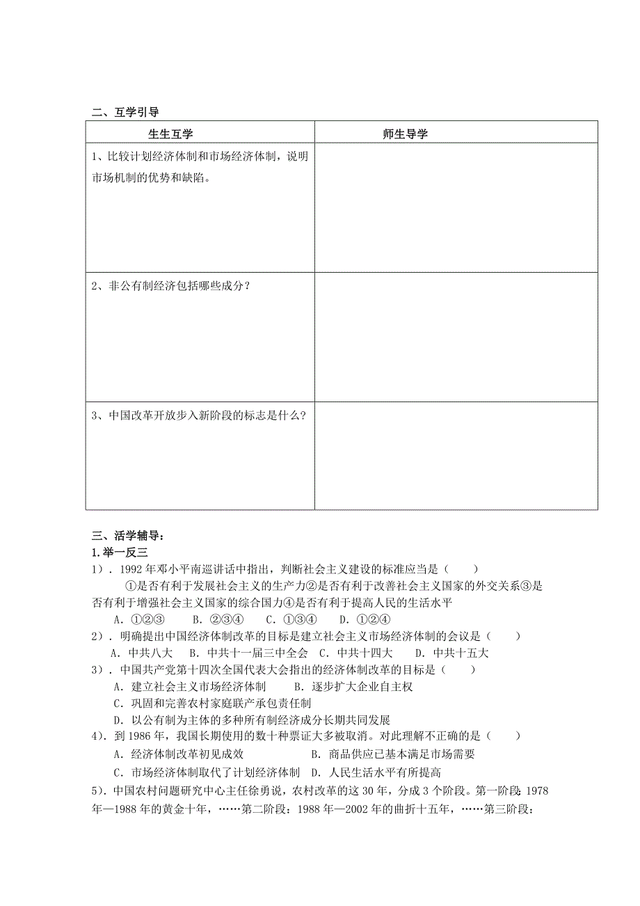 高中历史《3.3-走向社会主义现代化建设新阶段》教案-人民版必修2_第3页