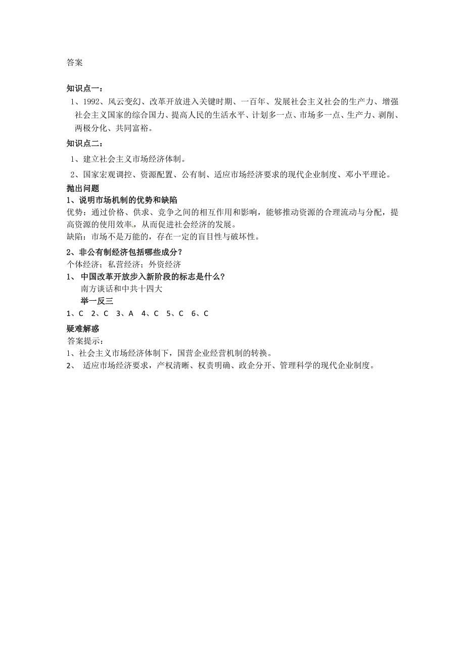 高中历史《3.3-走向社会主义现代化建设新阶段》教案-人民版必修2_第5页