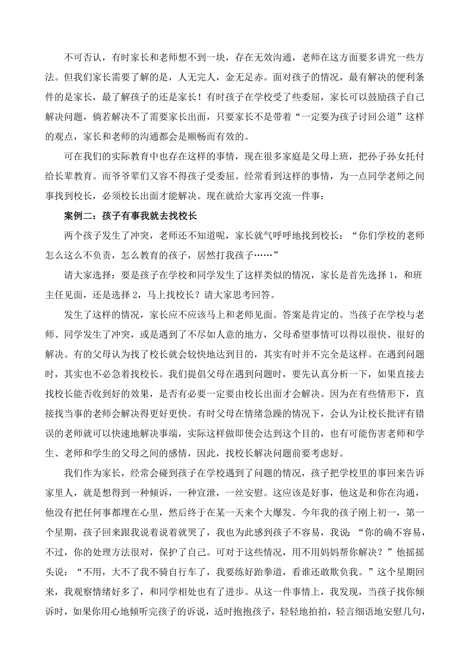 家长与教师沟通的技巧1范文_第4页