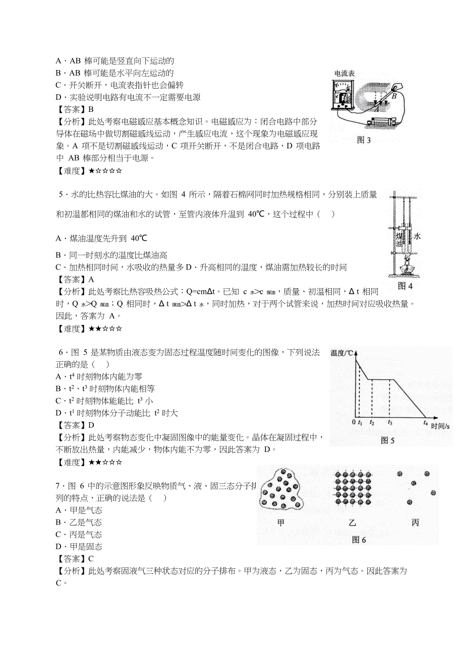 广州市中考物理试卷解析版_第2页