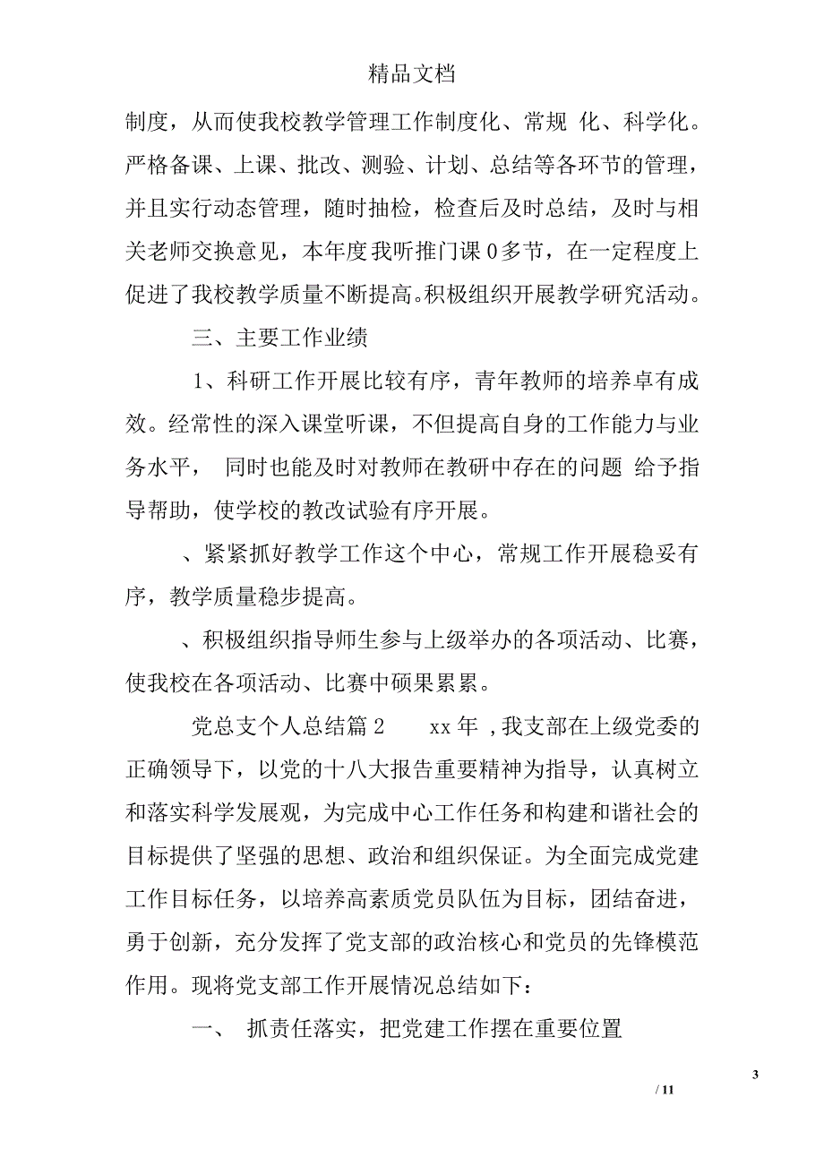 党总支个人总结_第3页