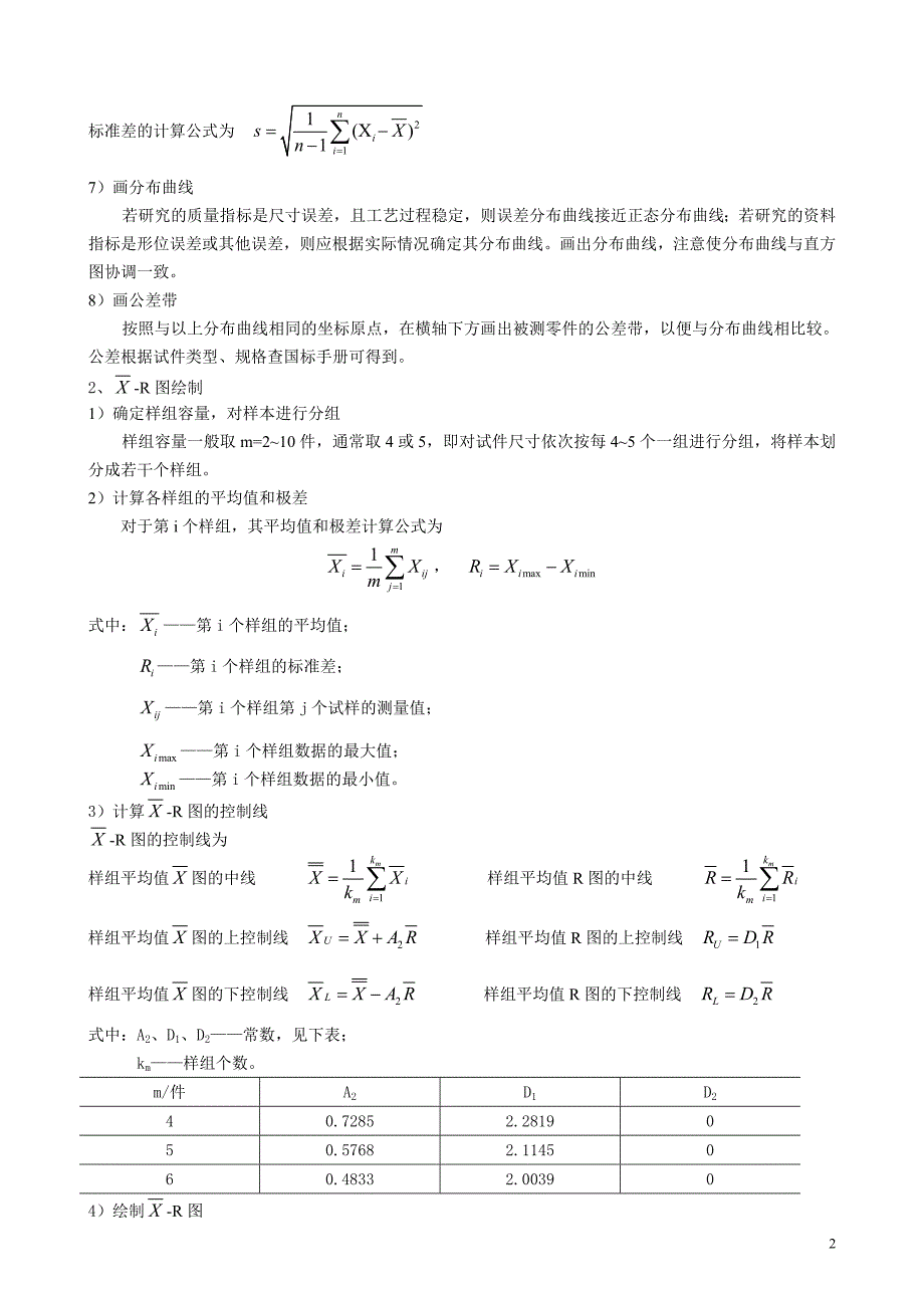 加工误差统计分析实验指导_第2页