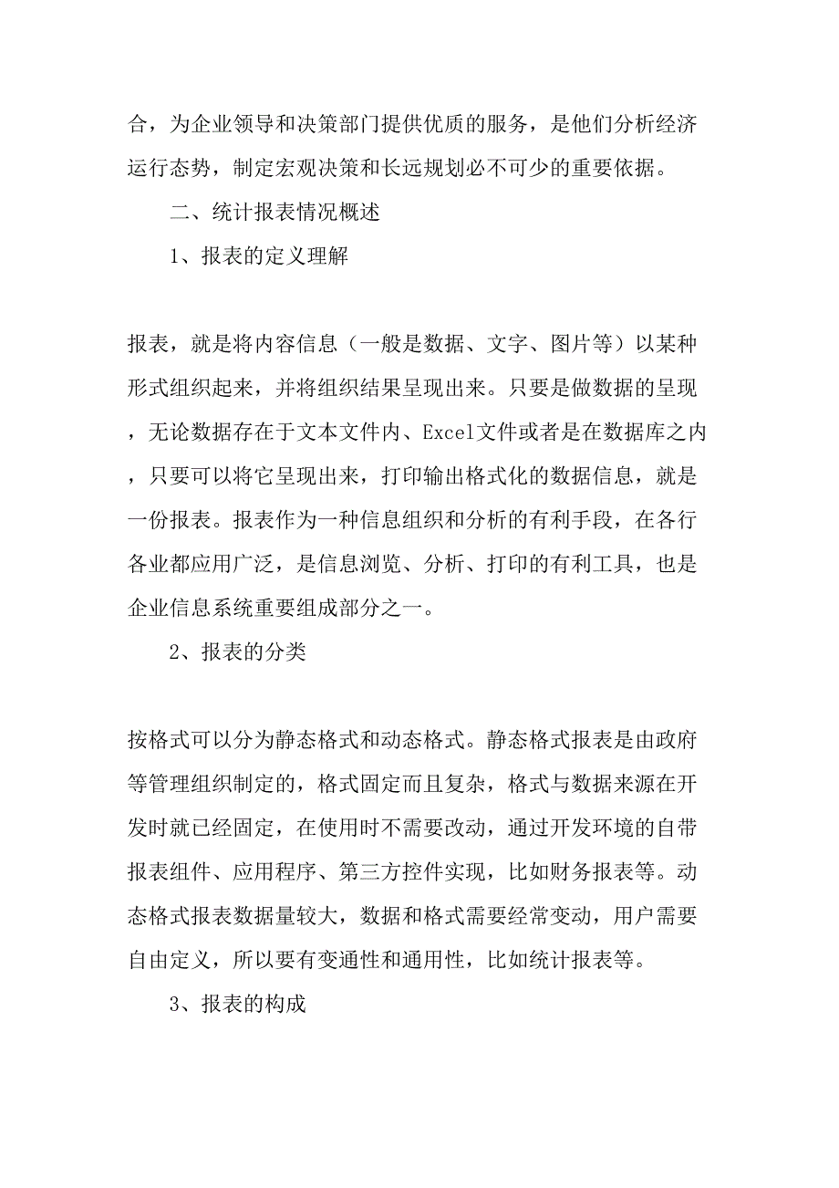 论企业统计报表工作的重要性-2019年精选文档_第2页