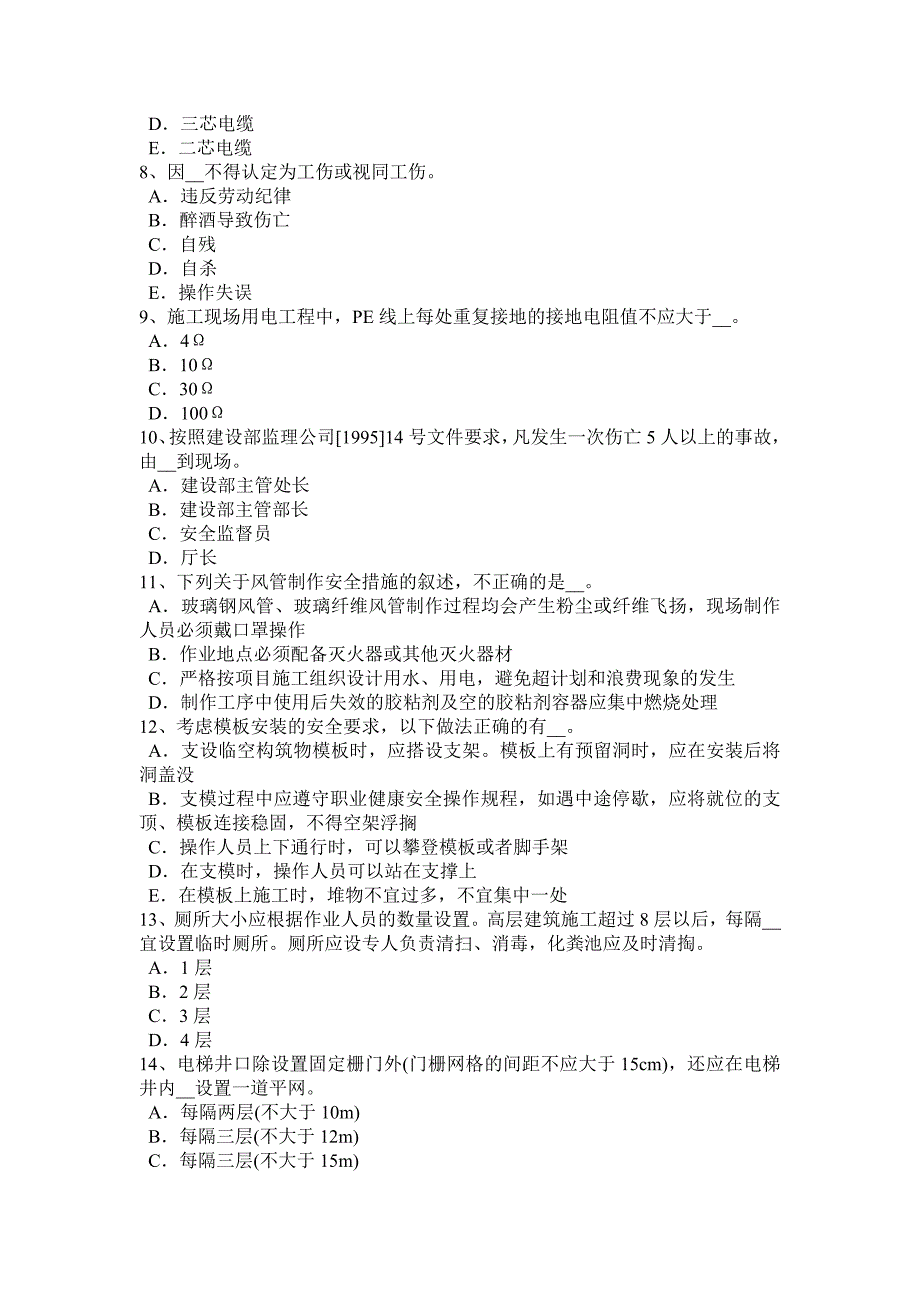 江西省2017年安全员A证考核试题_第2页