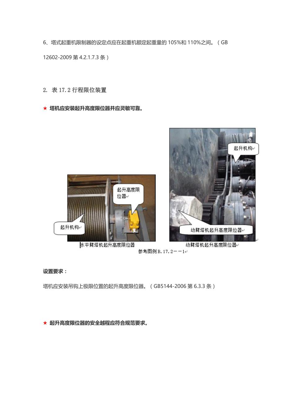 第十七章--塔式起重机_第4页