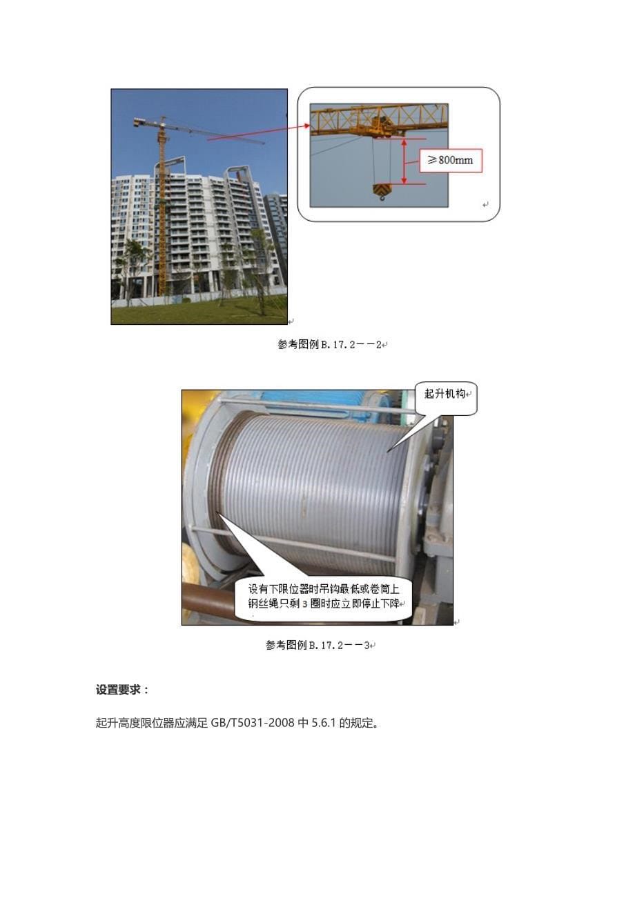 第十七章--塔式起重机_第5页