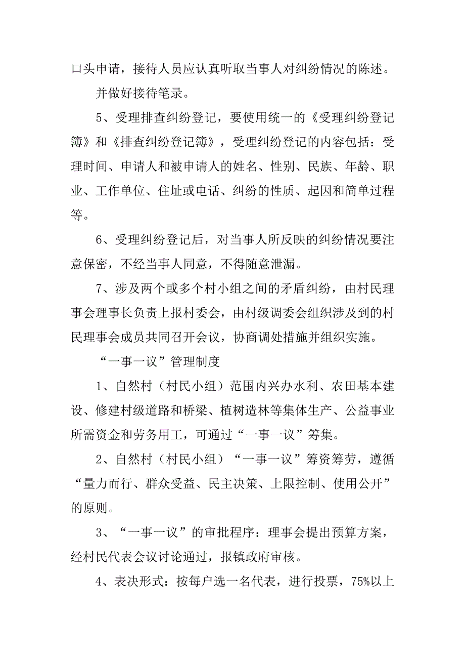 社区理事会制度_第2页