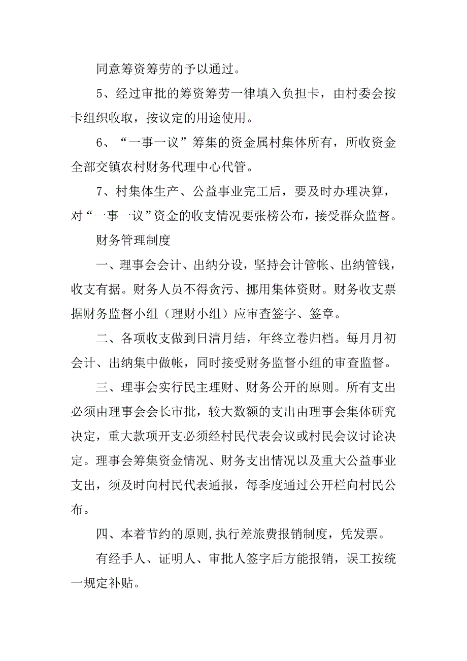 社区理事会制度_第3页