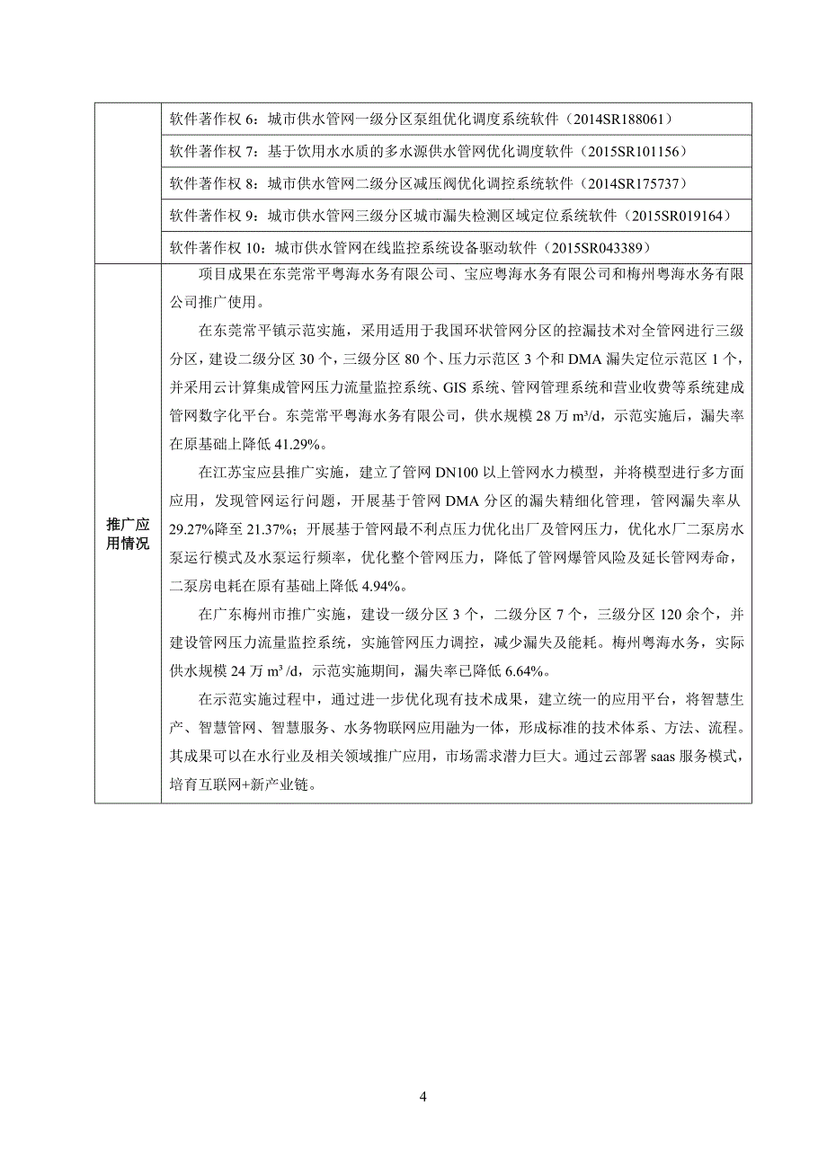 广东科学技术奖励推荐工作手册华南理工大学_第4页
