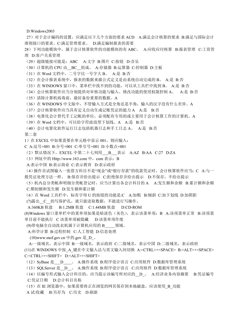 会计电算化客观题dl_第2页