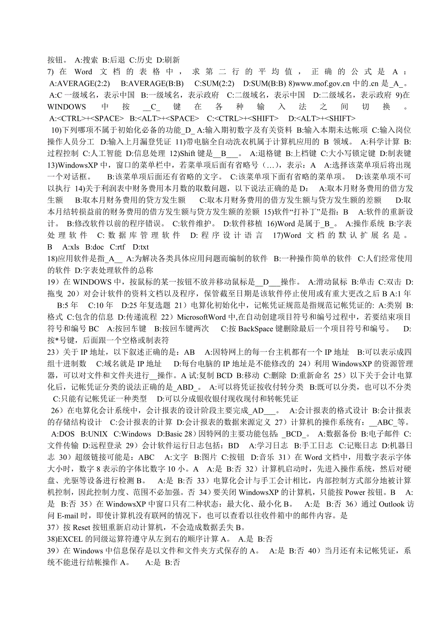会计电算化客观题dl_第4页