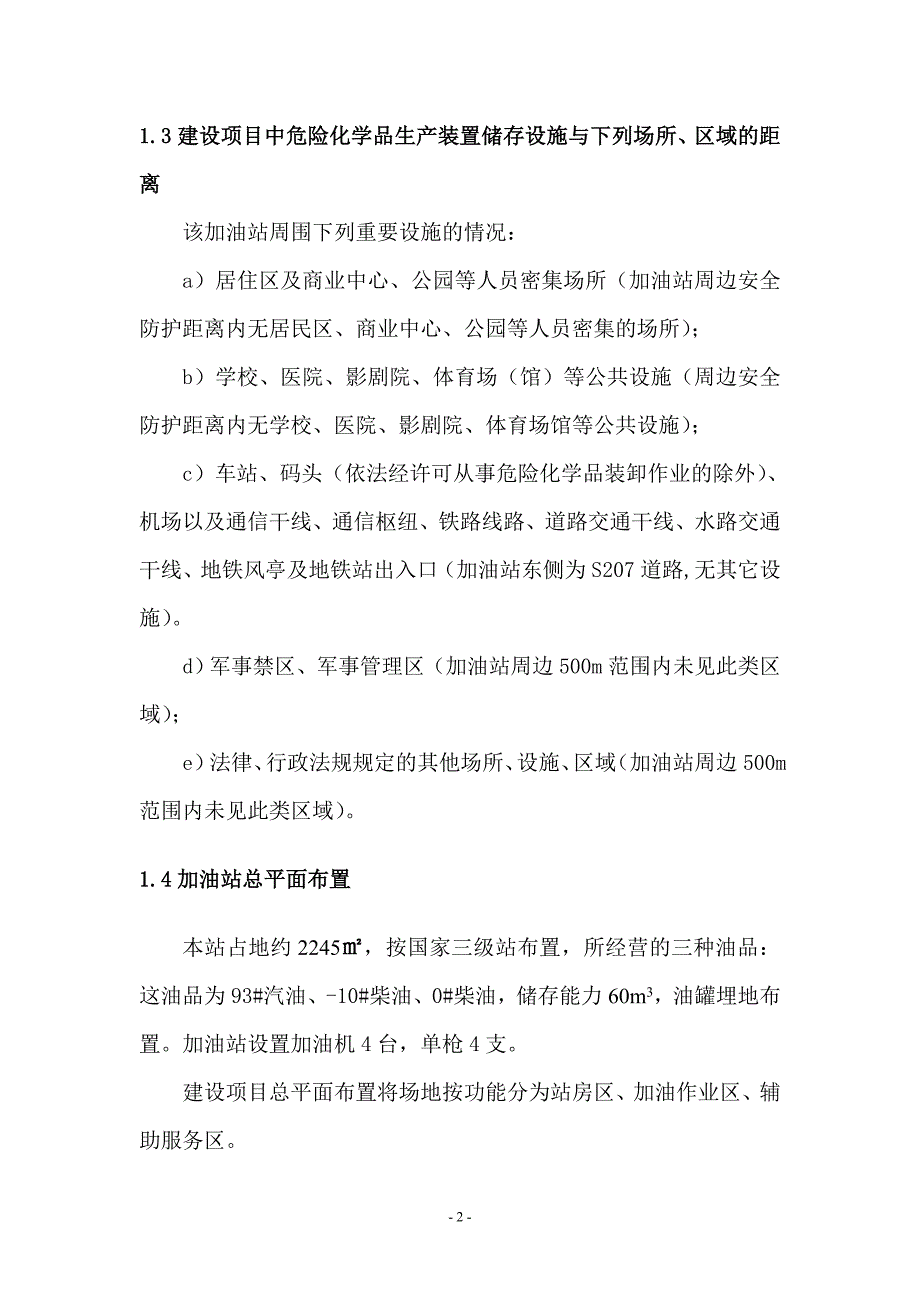 相礼加油站施工情况报告.._第2页