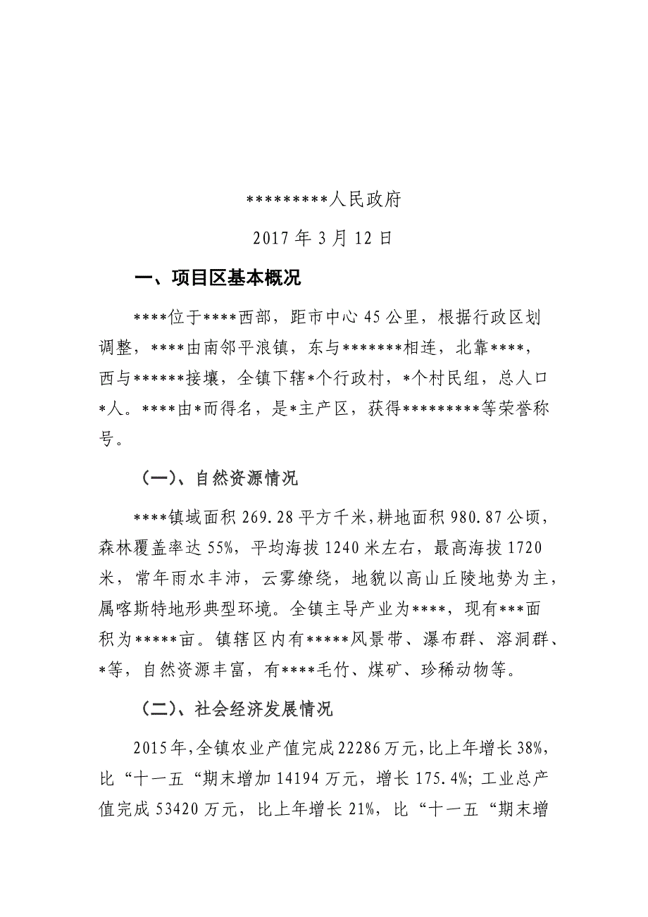 四在农家美丽乡村小康寨建设实施_第2页