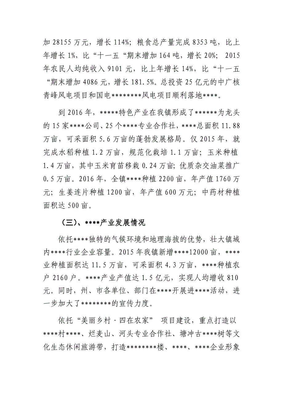 四在农家美丽乡村小康寨建设实施_第3页