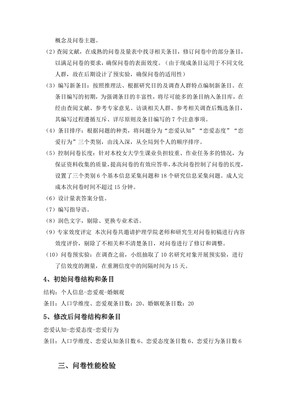 护理研究问卷调查分析报告详解_第3页