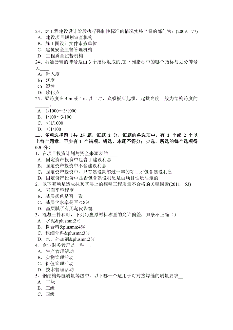 上海2015年一级建筑师《建筑结构》：屋顶绿化的主要形式试题_第4页