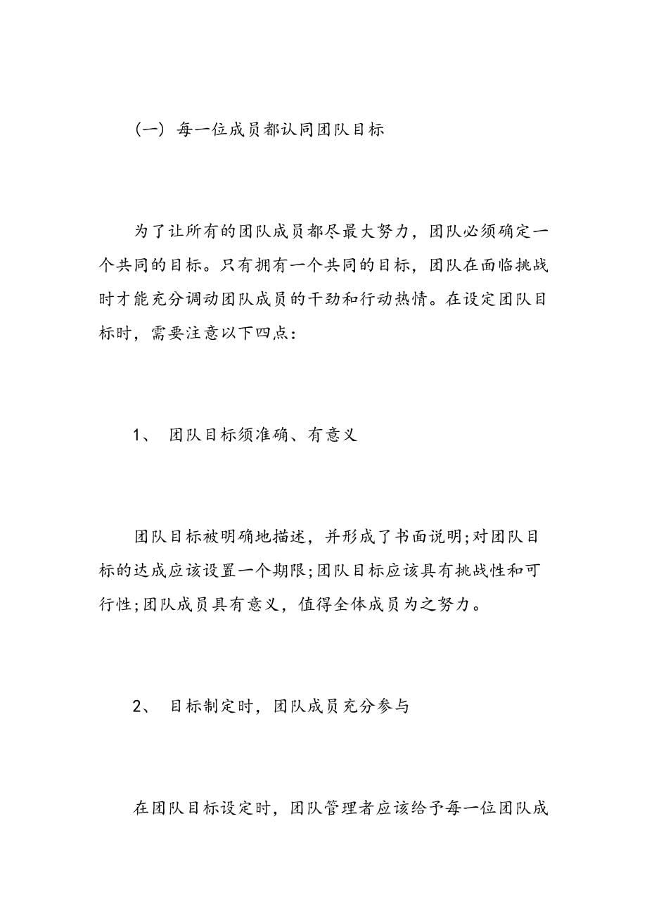 优秀教师团队学习心得体会精选范文_第5页