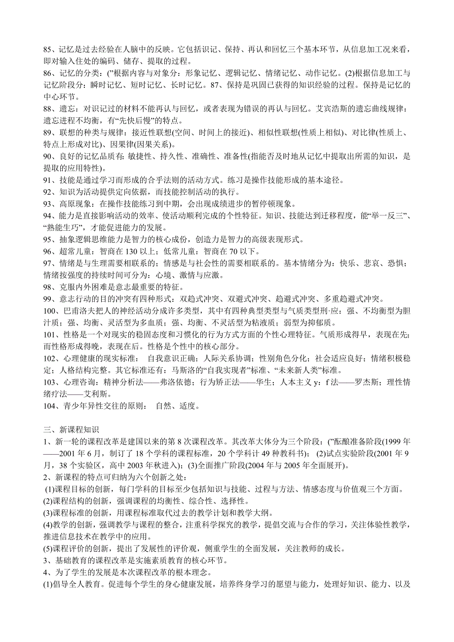 备战基本功考试职称考试之教育学心理学新课程_第4页