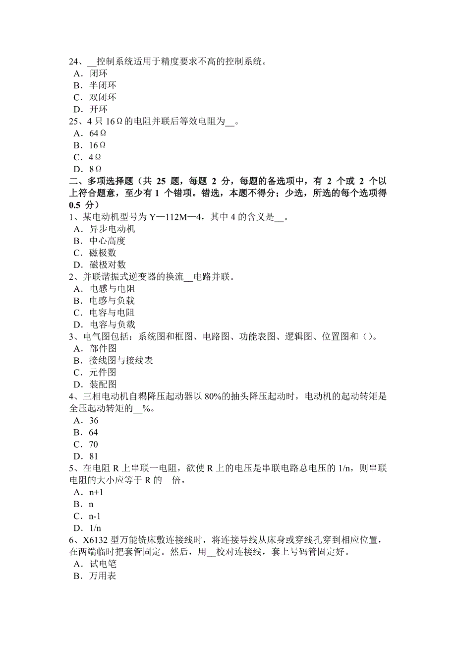 2017年上半年天津数控机床维修调试考试试题_第4页