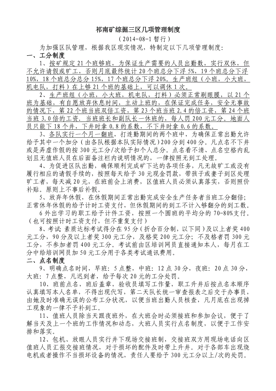 祁南矿综掘三区几项管理制度(2014-07)_第1页
