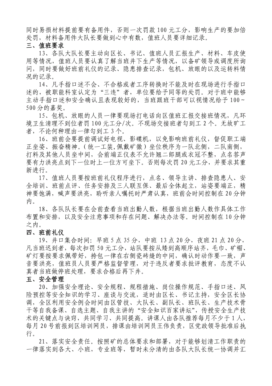 祁南矿综掘三区几项管理制度(2014-07)_第2页