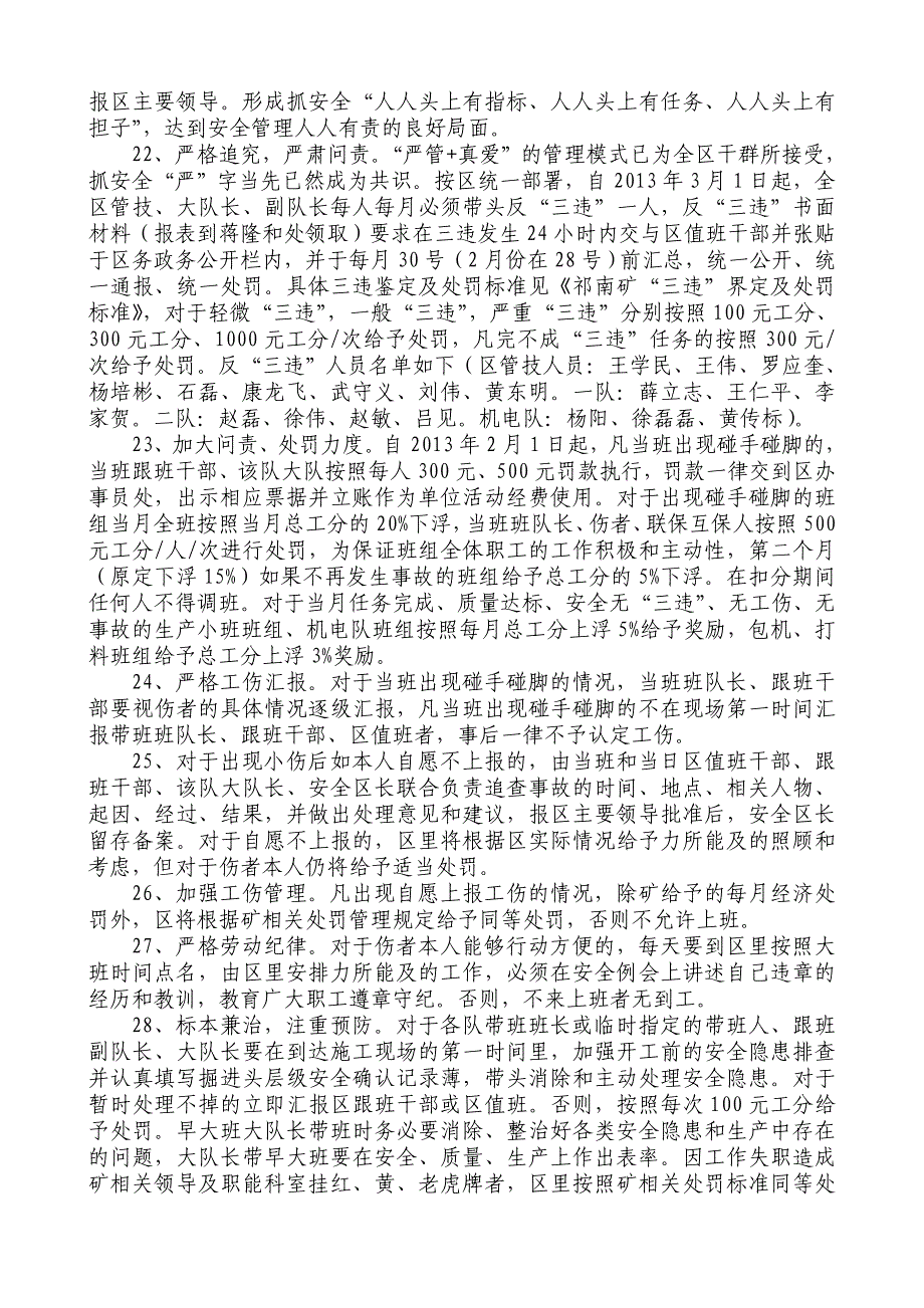 祁南矿综掘三区几项管理制度(2014-07)_第3页