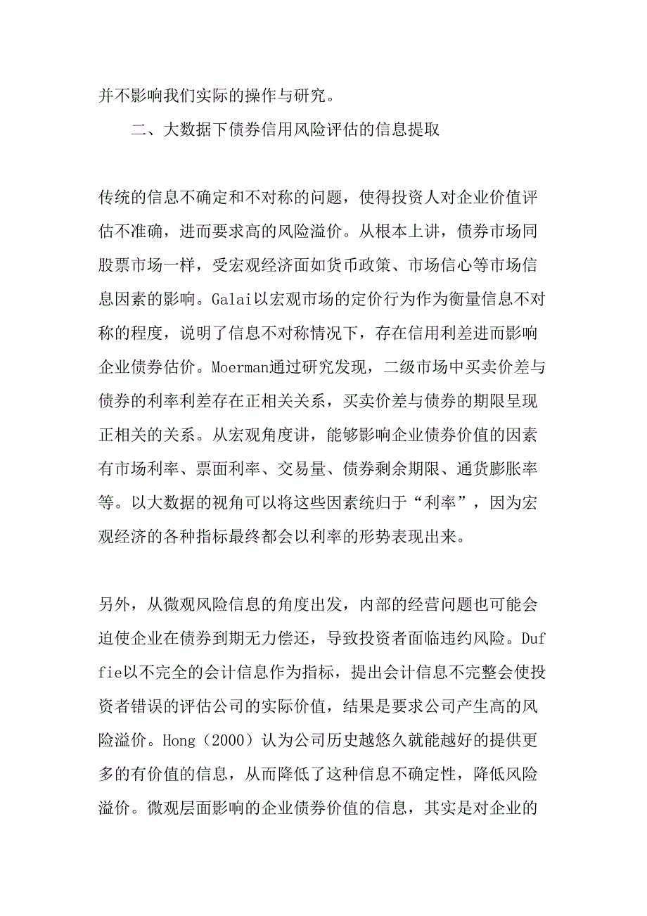 信息与债券信用风险文档资料_第2页