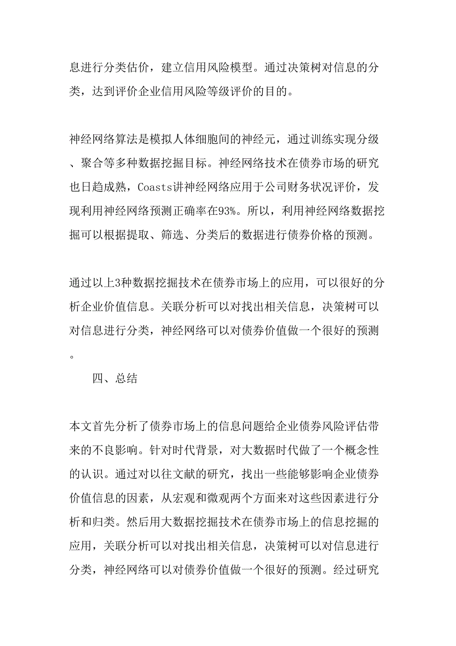 信息与债券信用风险文档资料_第4页