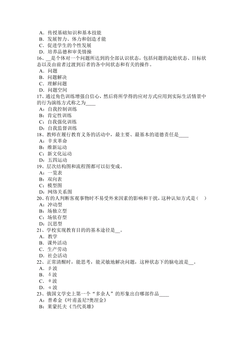 北京中学教师资格综合知识复习资料考试试卷_第3页