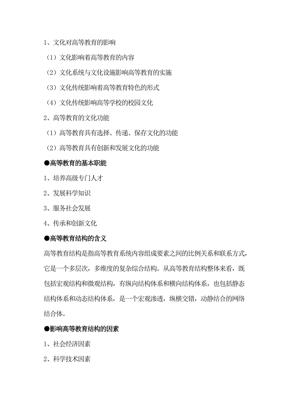 高等教育学及教育心理学.总结_第2页