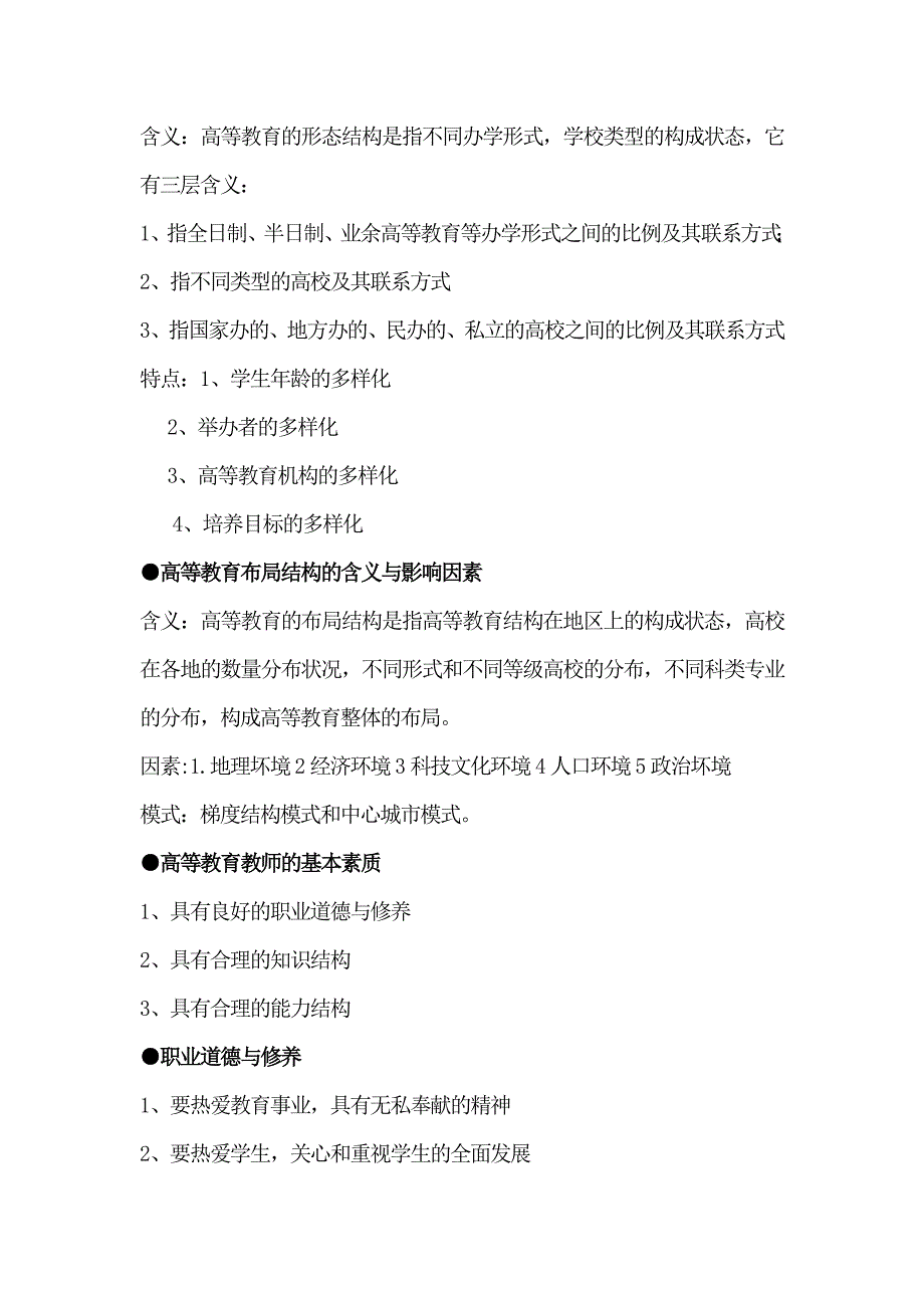 高等教育学及教育心理学.总结_第4页