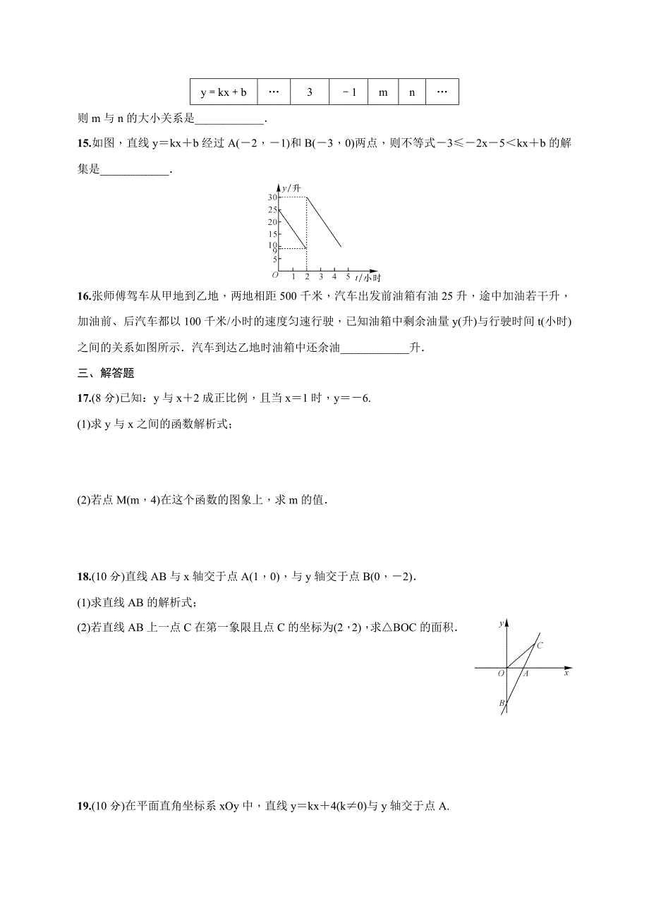 人教版八年级数学下册 第十九章 一次函数 复习测试题含答案_第3页