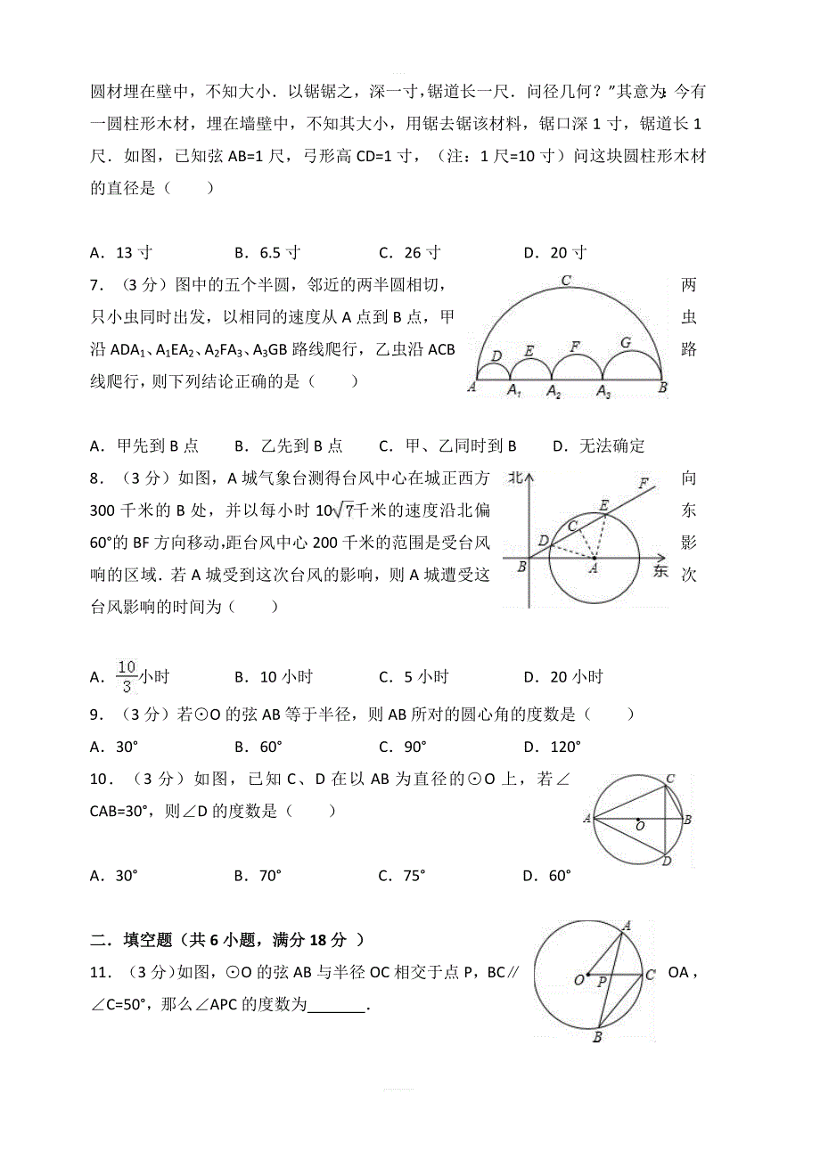 新人教版数学九年级数学上册第24章圆单元测试有答案_第2页