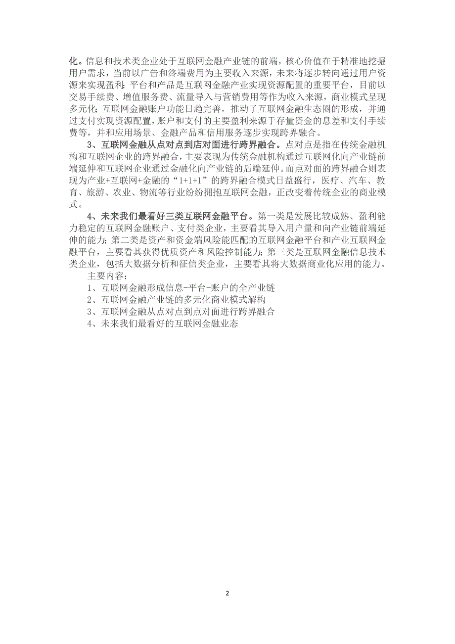 互联网金融产业链及商业模式的全解构_第2页