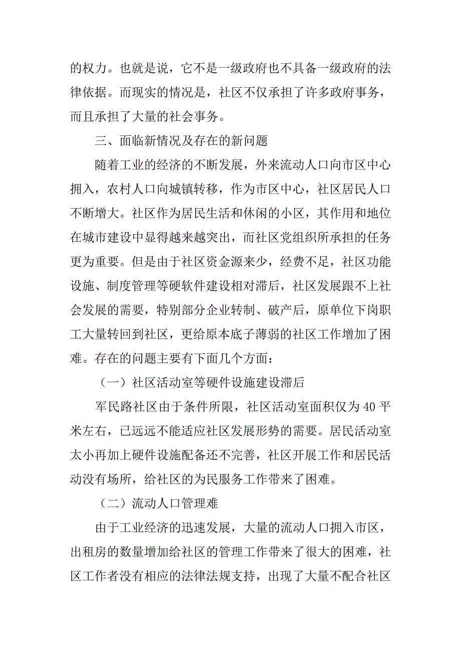 区领导深入社区调查研究_第3页