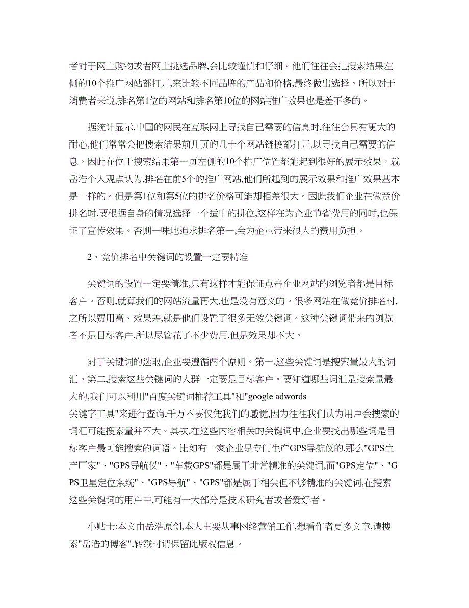 中小企业在网络营销中什么是最重要的(精)_第3页