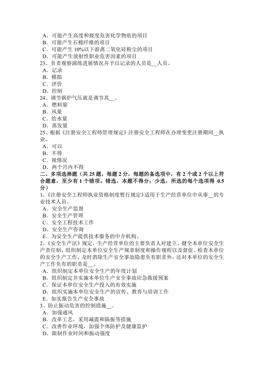 贵州2016年下半年安全工程师安全生产法：施工现场的安全管理考试试题_第4页