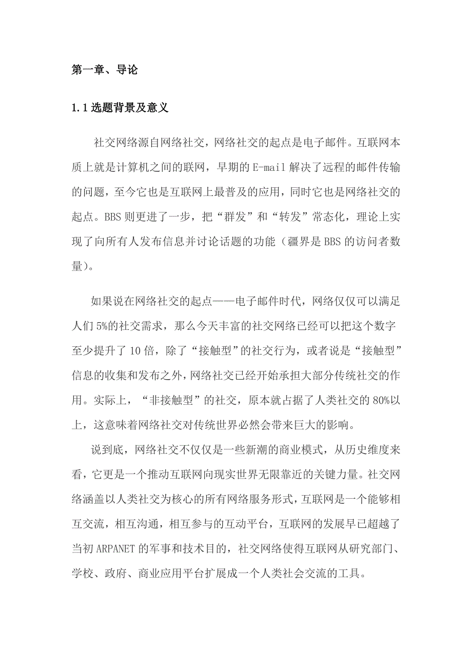 金融统计学期末大作业-基于因子分析的社交网络板块公司的竞争力分析_第3页